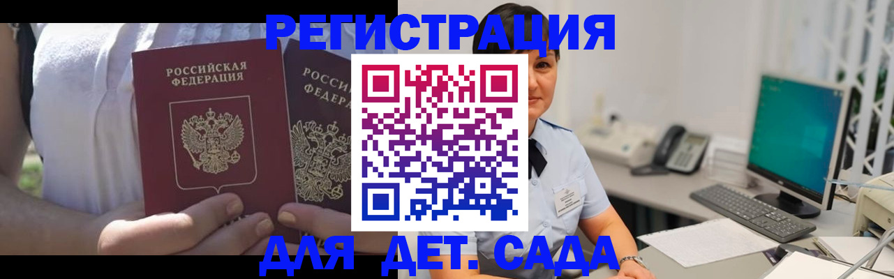 временная прописка в Курчатове