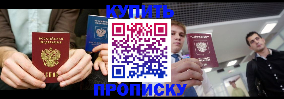 прописка иностранных граждан в Курчатове