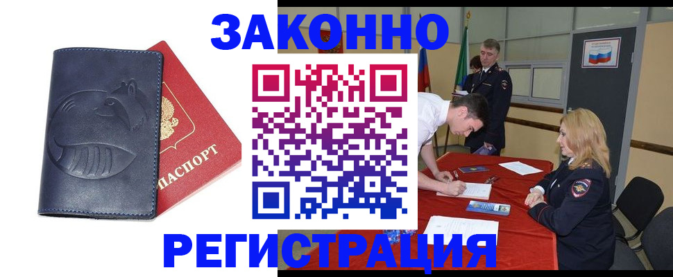 прописка штамп в Курчатове